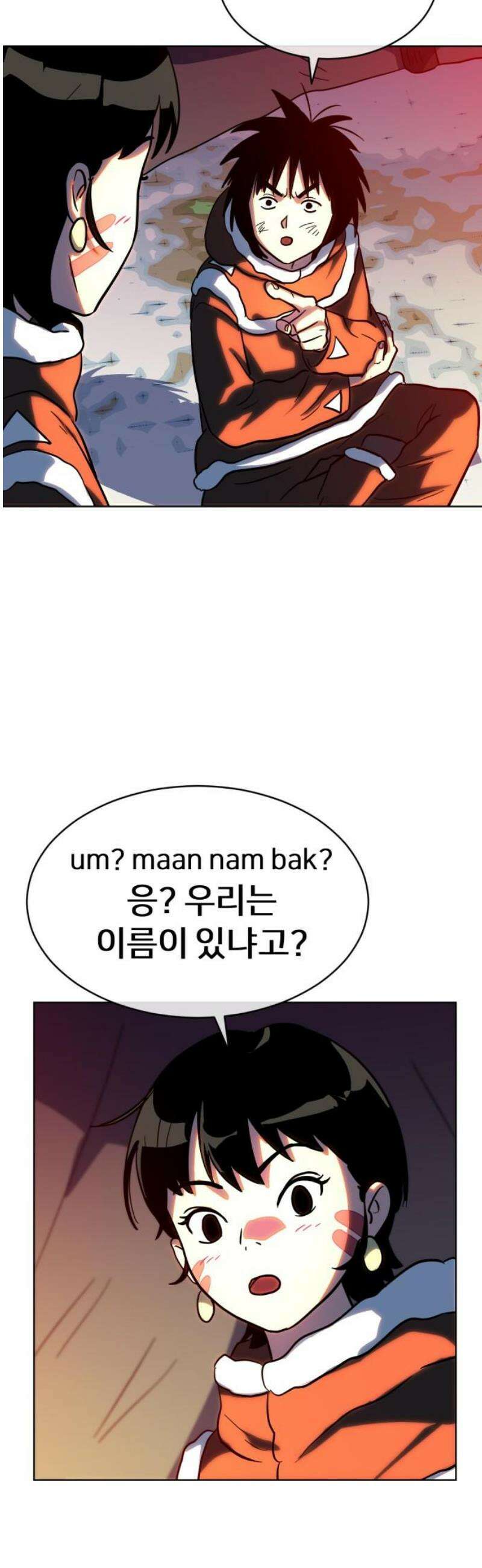 원시인 김동우 20화 : 이름을 불러줘요 8