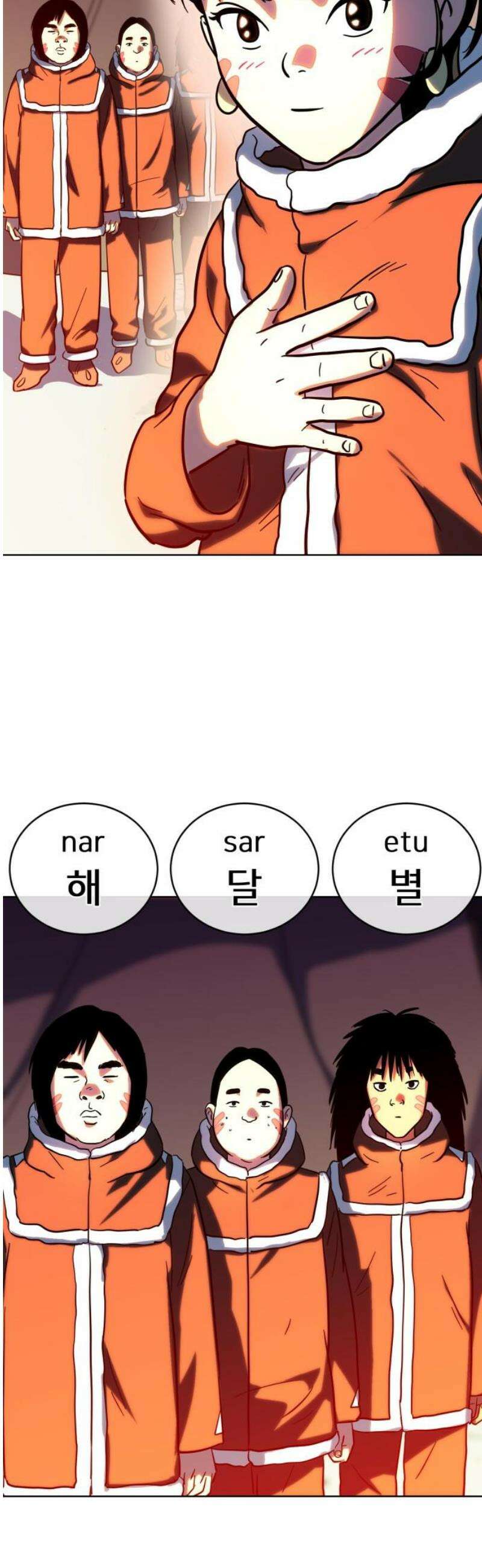 원시인 김동우 20화 : 이름을 불러줘요 10
