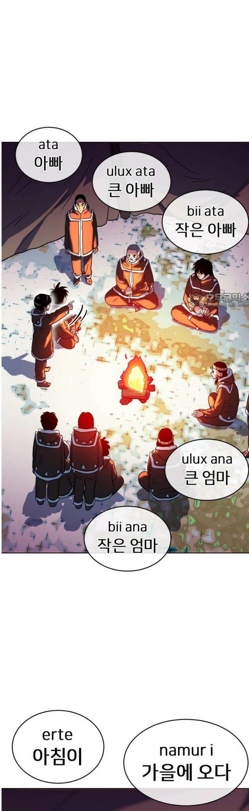 원시인 김동우 20화 : 이름을 불러줘요 11