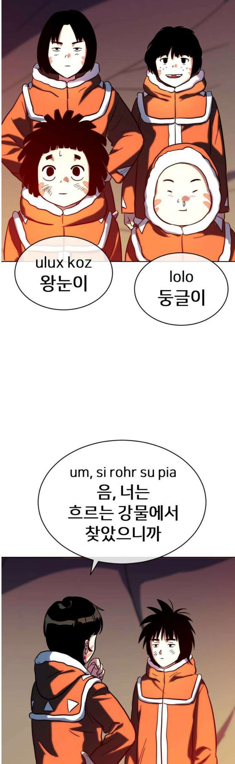 원시인 김동우 20화 : 이름을 불러줘요 12