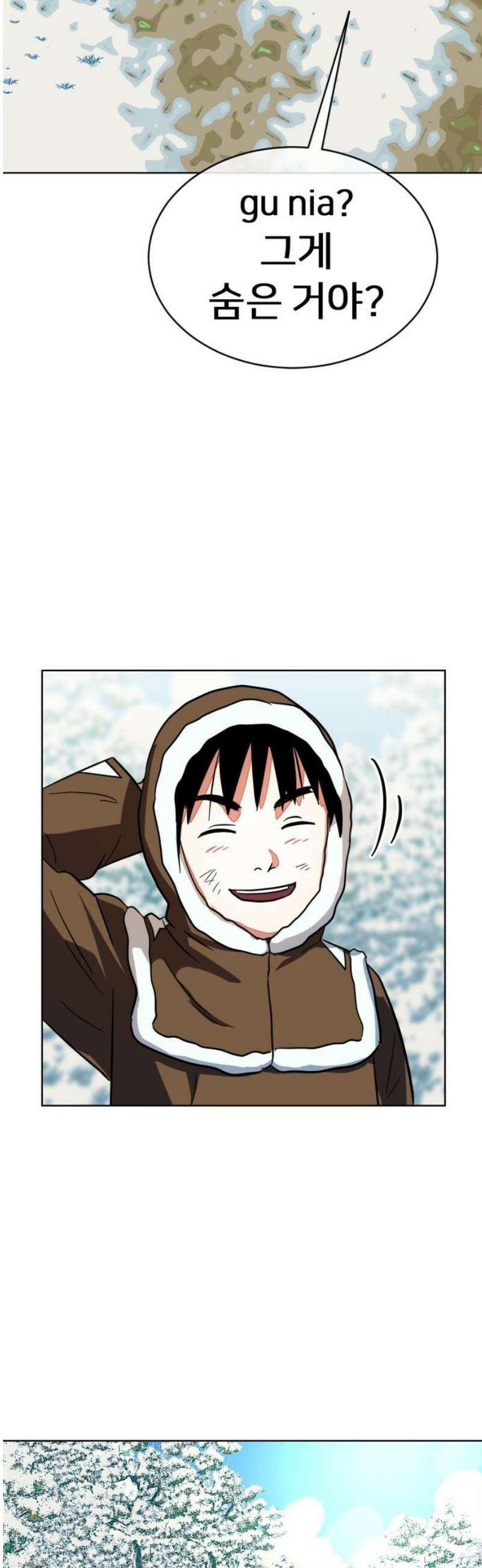 원시인 김동우 20화 : 이름을 불러줘요 25