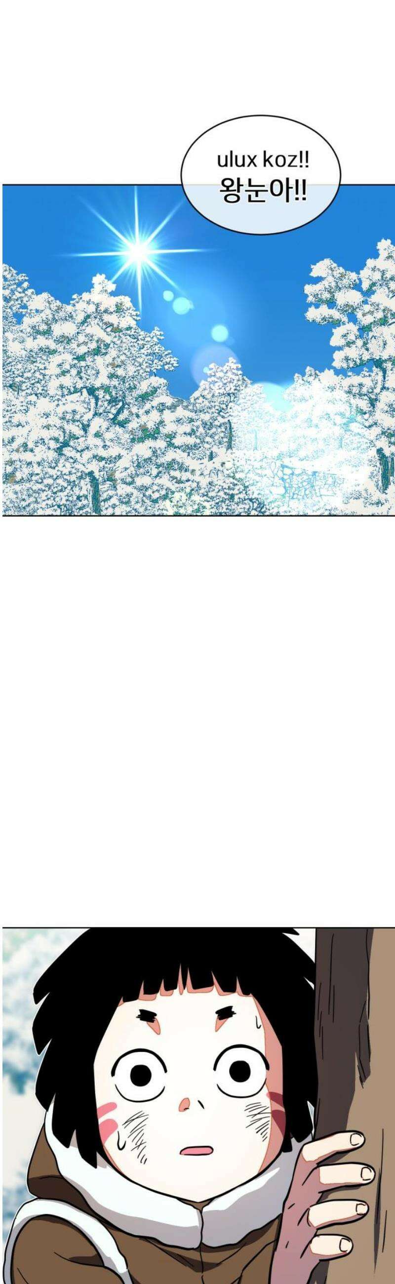 원시인 김동우 20화 : 이름을 불러줘요 31