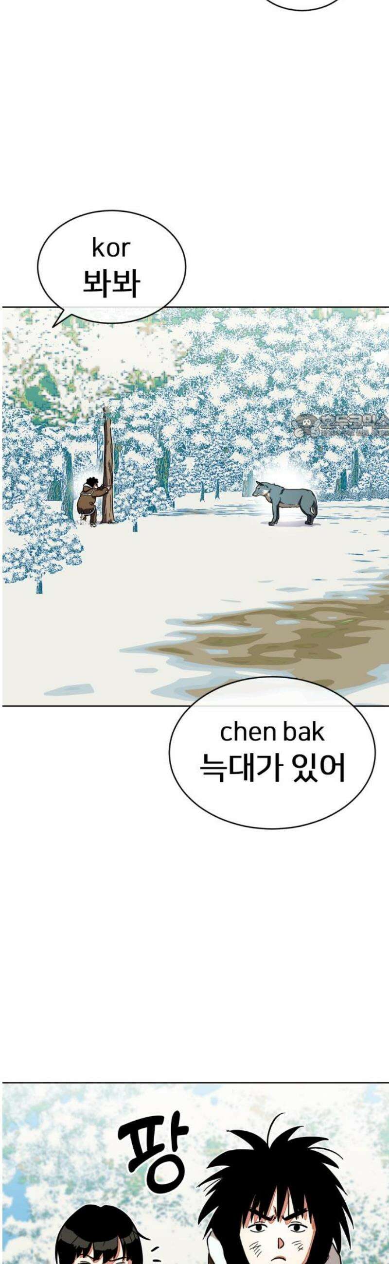 원시인 김동우 20화 : 이름을 불러줘요 41