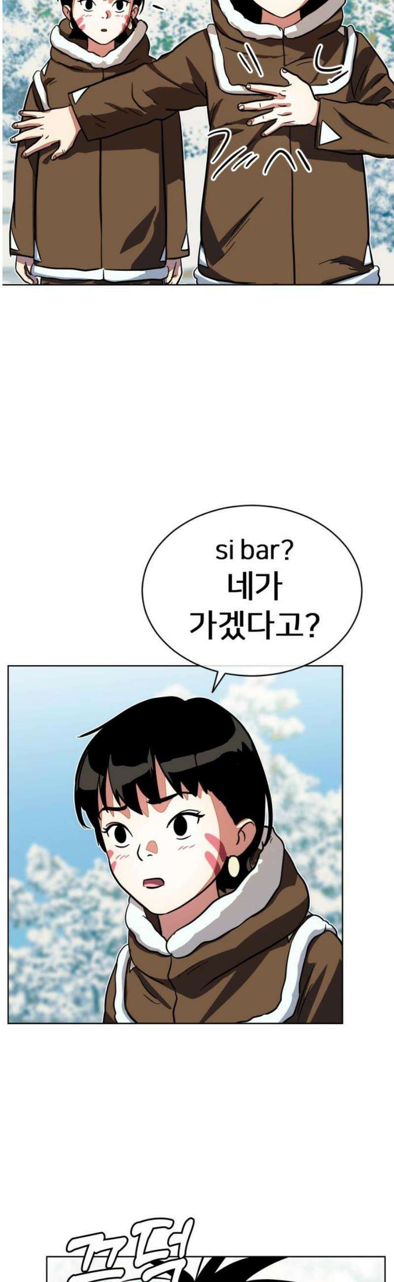 원시인 김동우 20화 : 이름을 불러줘요 42
