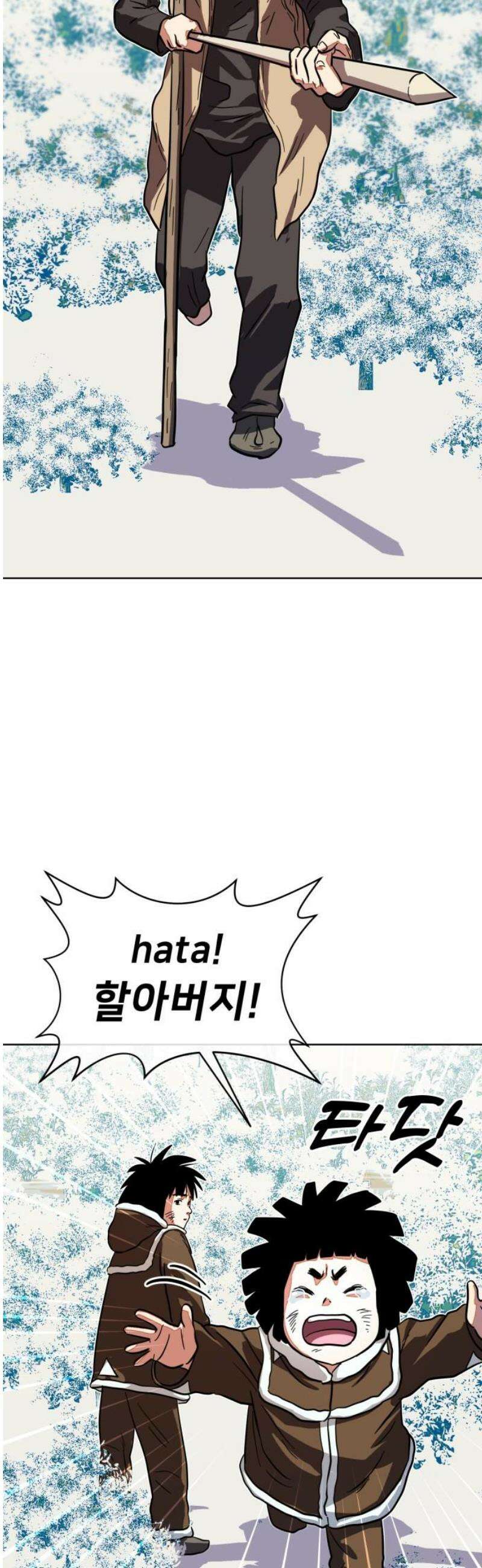 원시인 김동우 20화 : 이름을 불러줘요 51