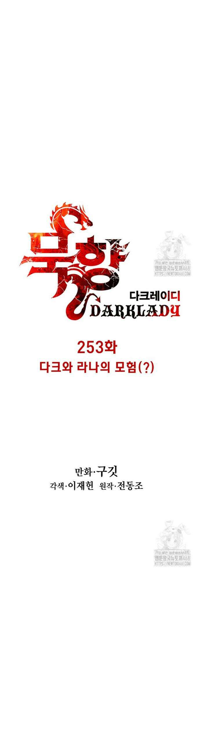 묵향 다크레이디 253화 6