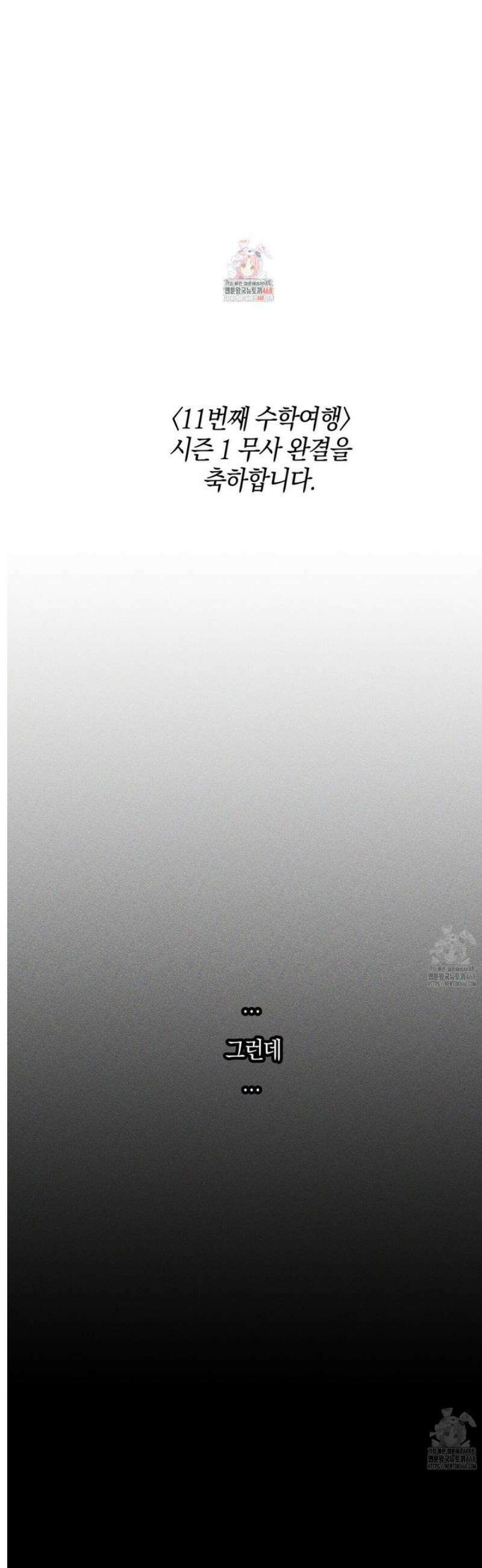 11번째 수학여행 [시즌1 후기] 1