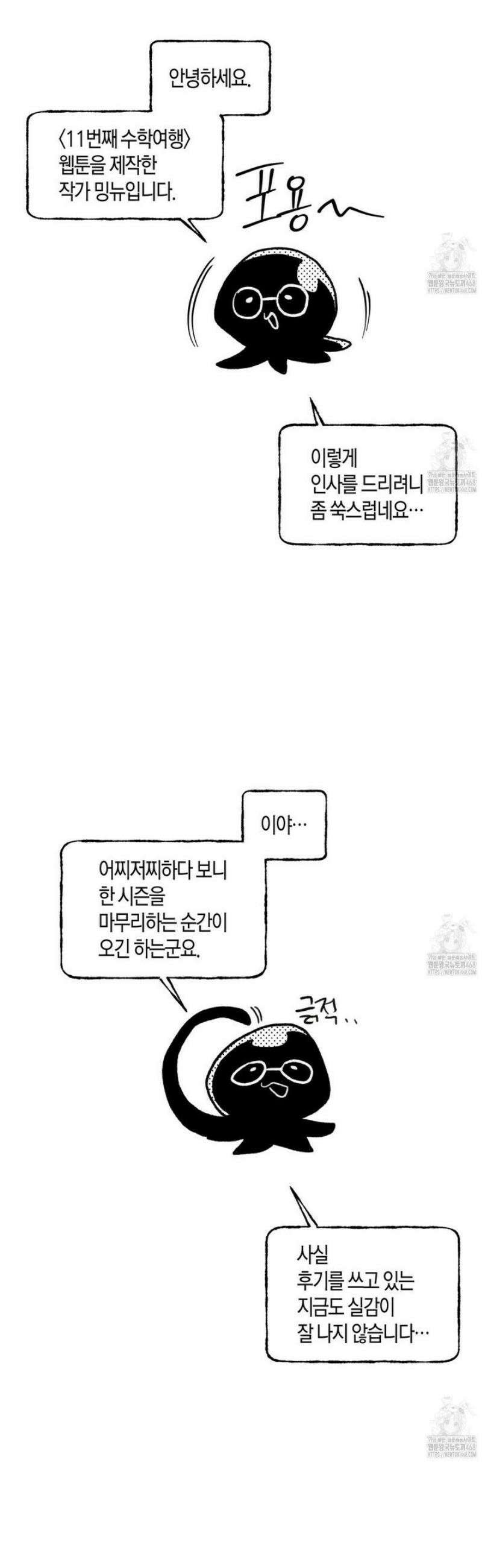 11번째 수학여행 [시즌1 후기] 7