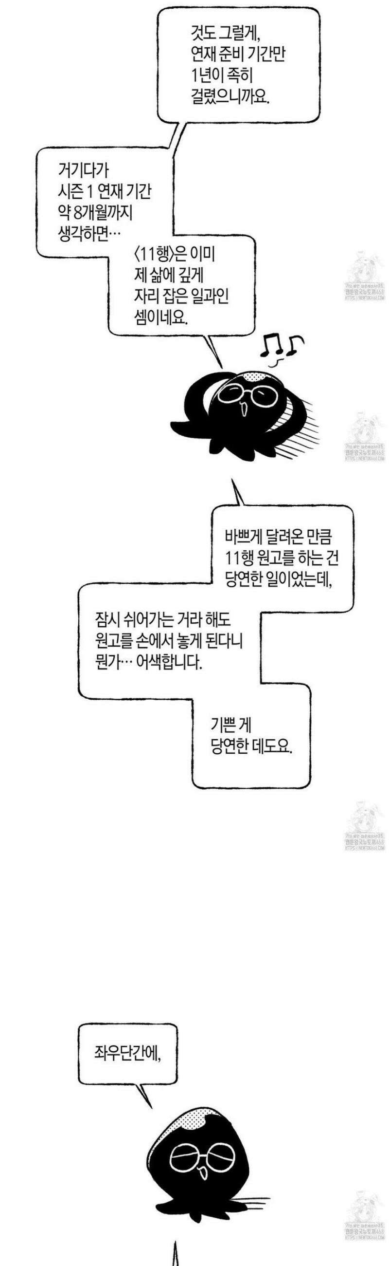 11번째 수학여행 [시즌1 후기] 8