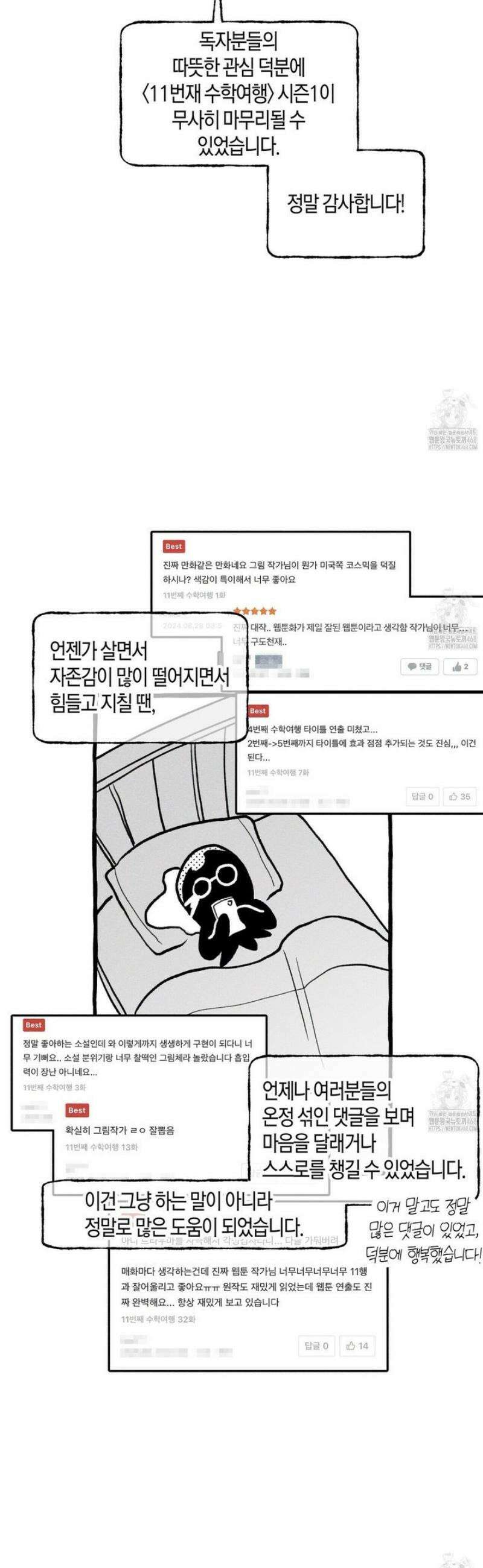 11번째 수학여행 [시즌1 후기] 9