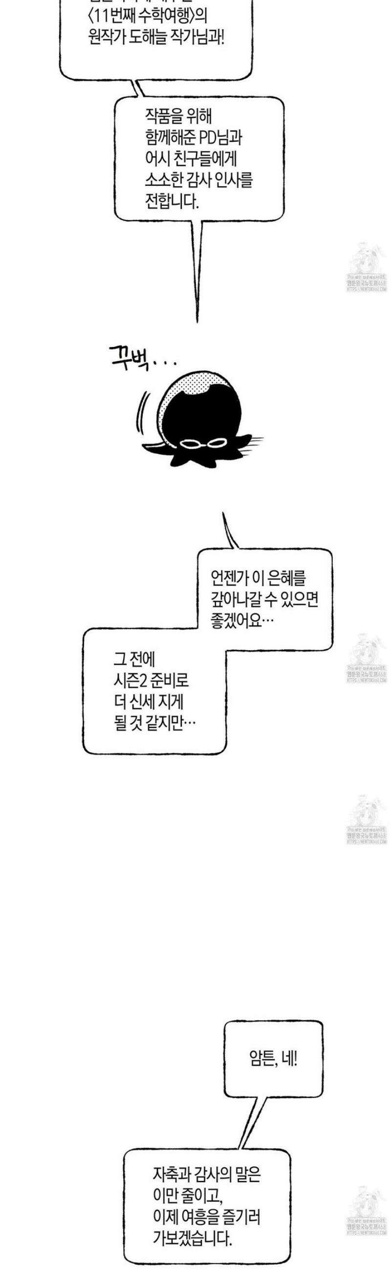 11번째 수학여행 [시즌1 후기] 14