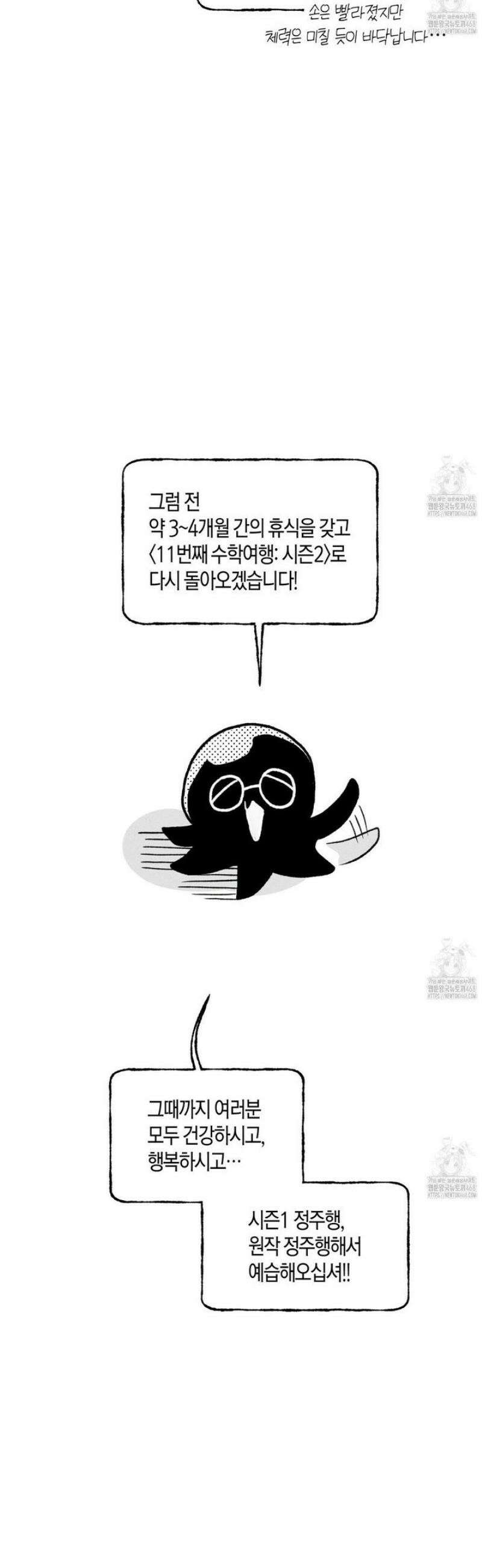 11번째 수학여행 [시즌1 후기] 16
