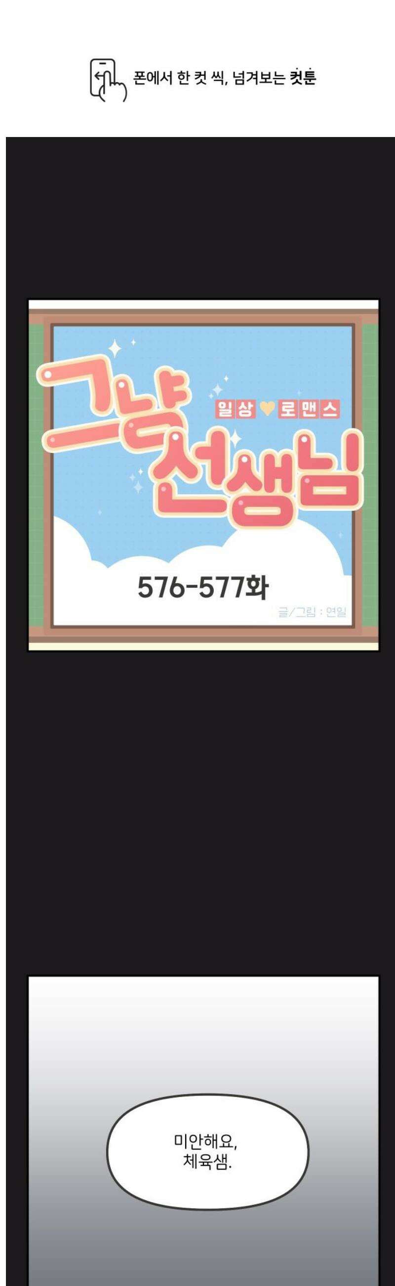 그냥 선생님 240화 1