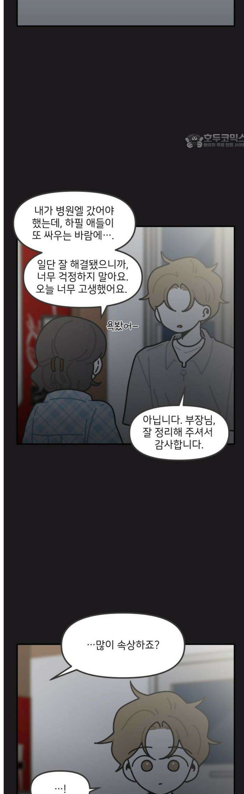 그냥 선생님 240화 2