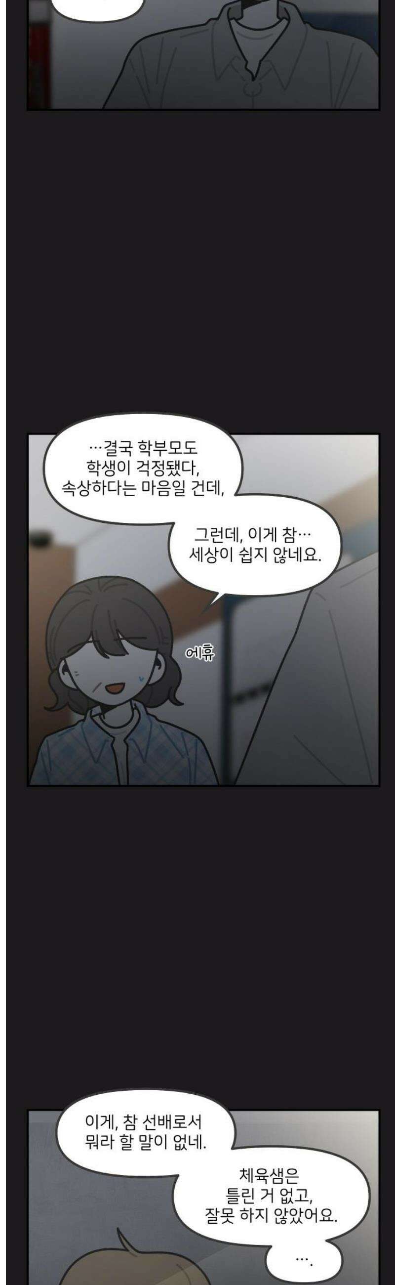 그냥 선생님 240화 3