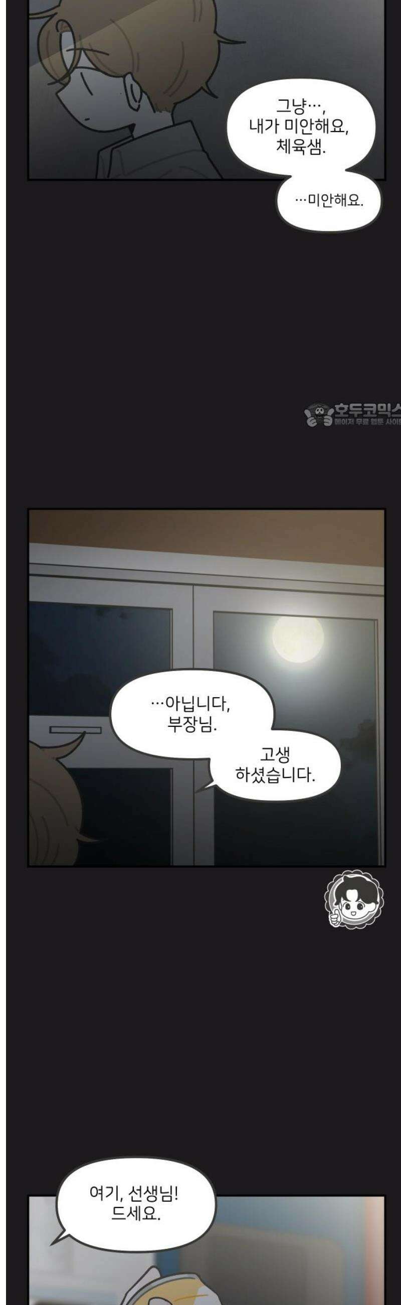 그냥 선생님 240화 4