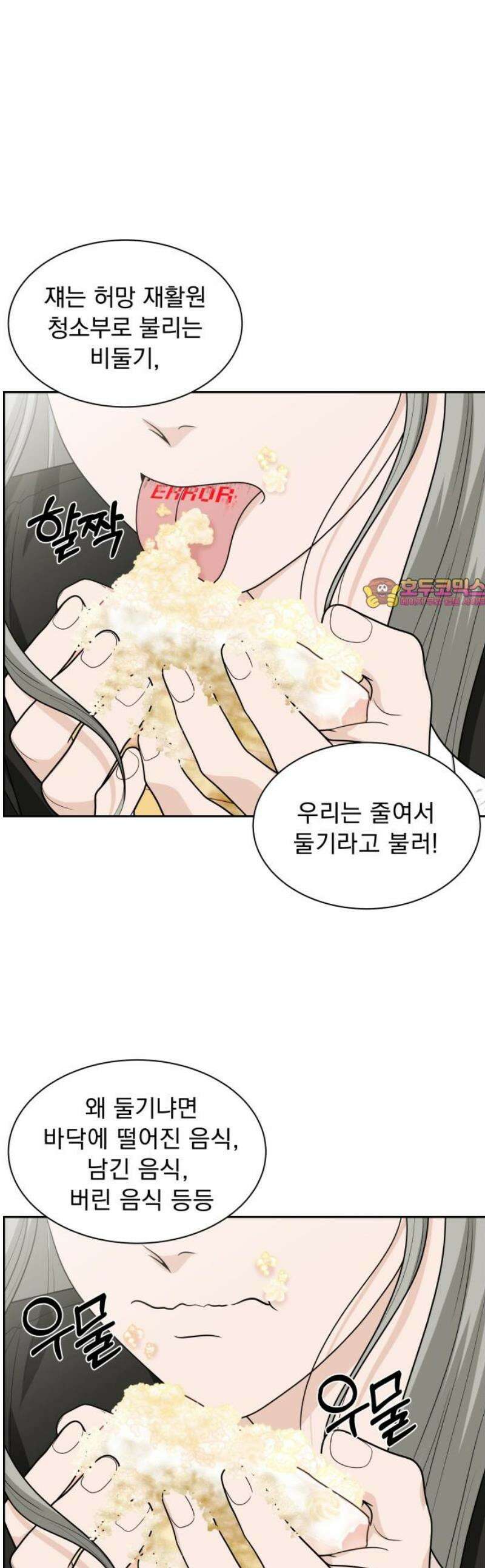 긁지 않은 복권 38화 방서준, 위험해!! 1