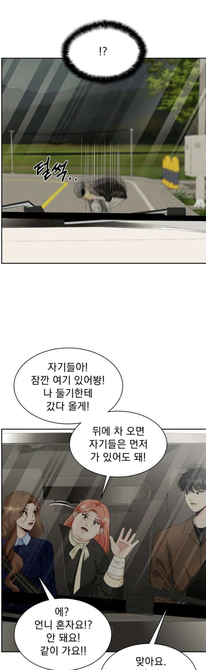 긁지 않은 복권 38화 방서준, 위험해!! 6