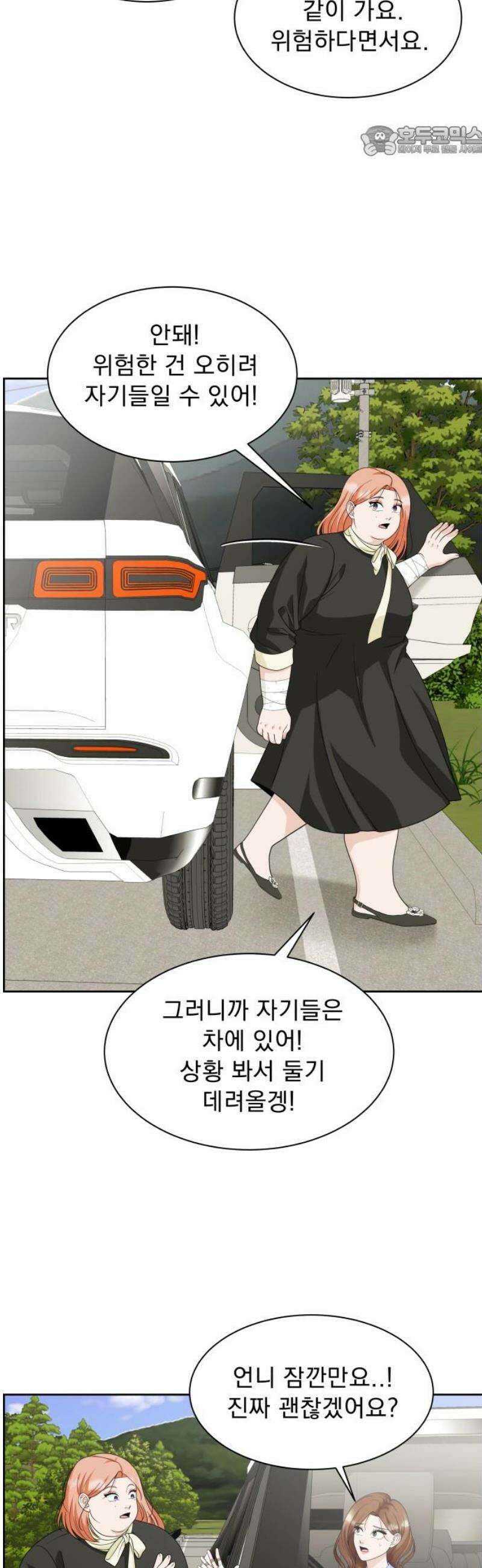 긁지 않은 복권 38화 방서준, 위험해!! 7