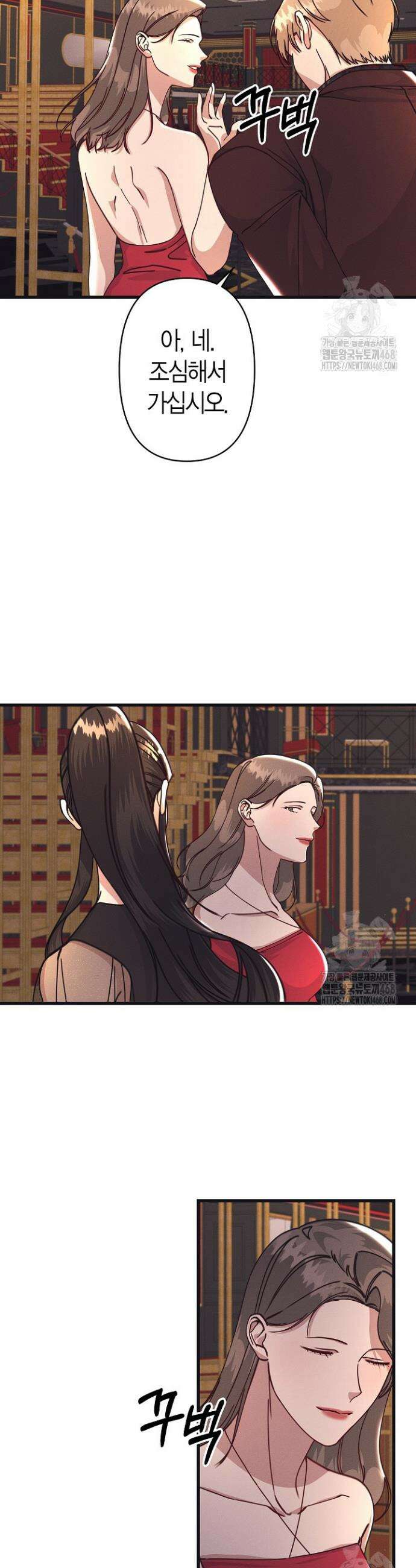 불온한 파트너십 13화 4