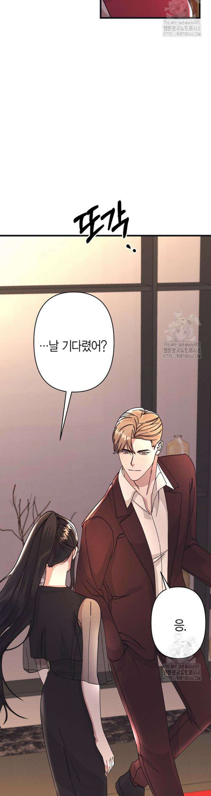 불온한 파트너십 13화 5