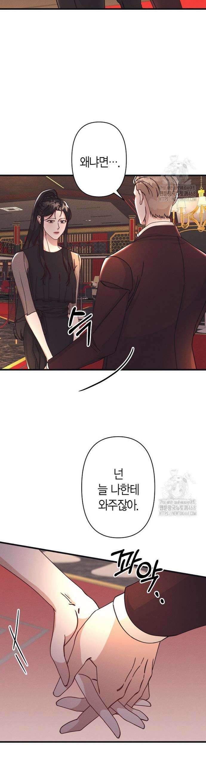 불온한 파트너십 13화 6