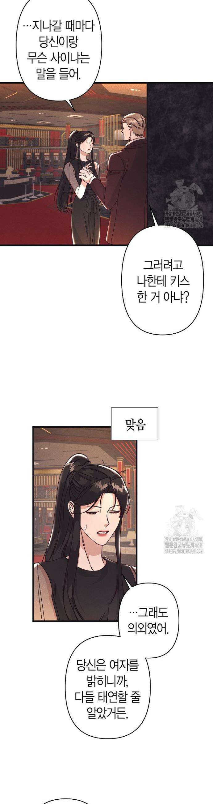 불온한 파트너십 13화 8