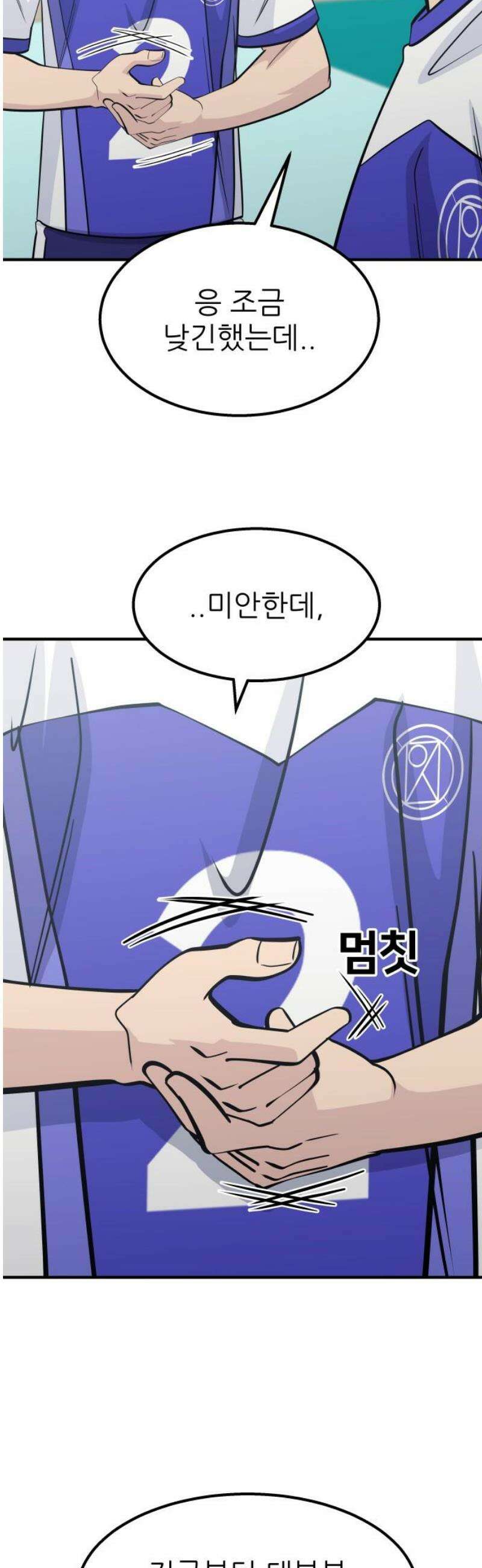 원포인트 111화 오기 12