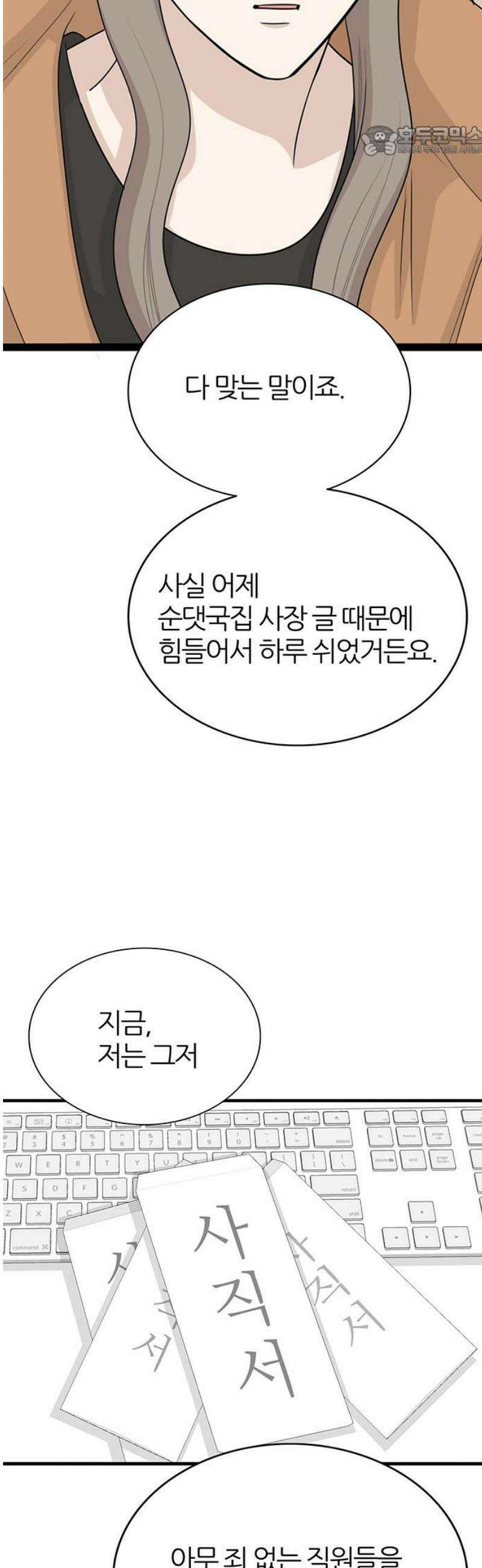 은주의 방 2~3부 3부357화 놀시에의 종언 (3) 7