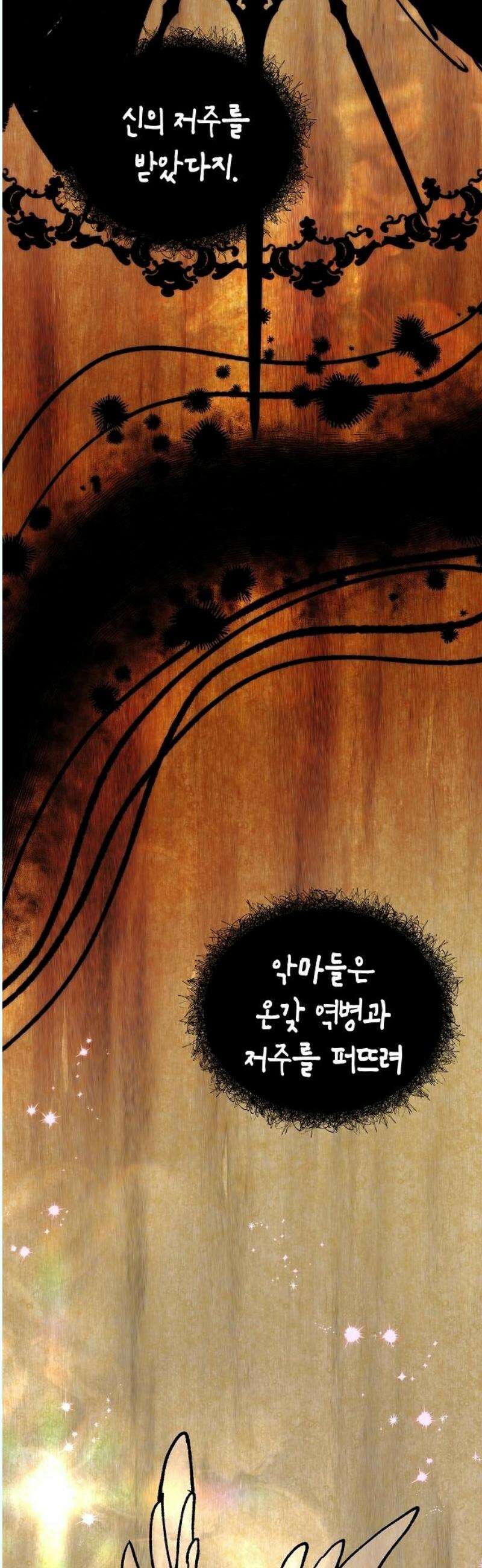 욕망을 가르쳐주세요 38화 3