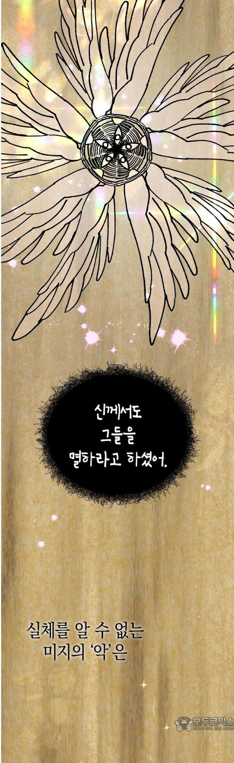 욕망을 가르쳐주세요 38화 4