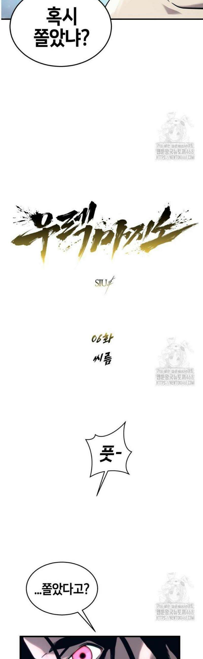 우렉마지노 6화． 씨름 5