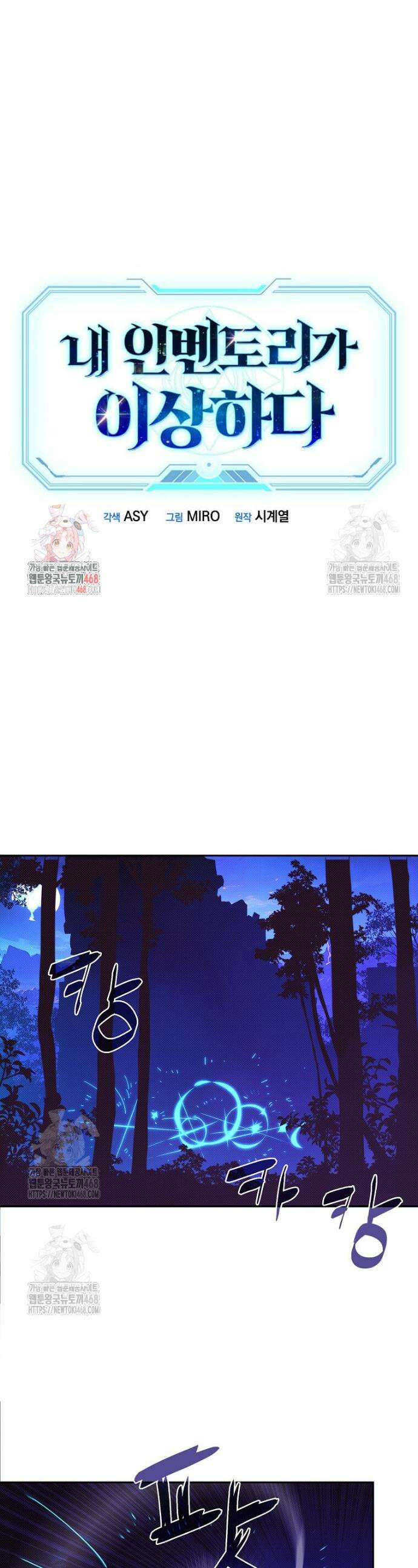 내 인벤토리가 이상하다 41화 1