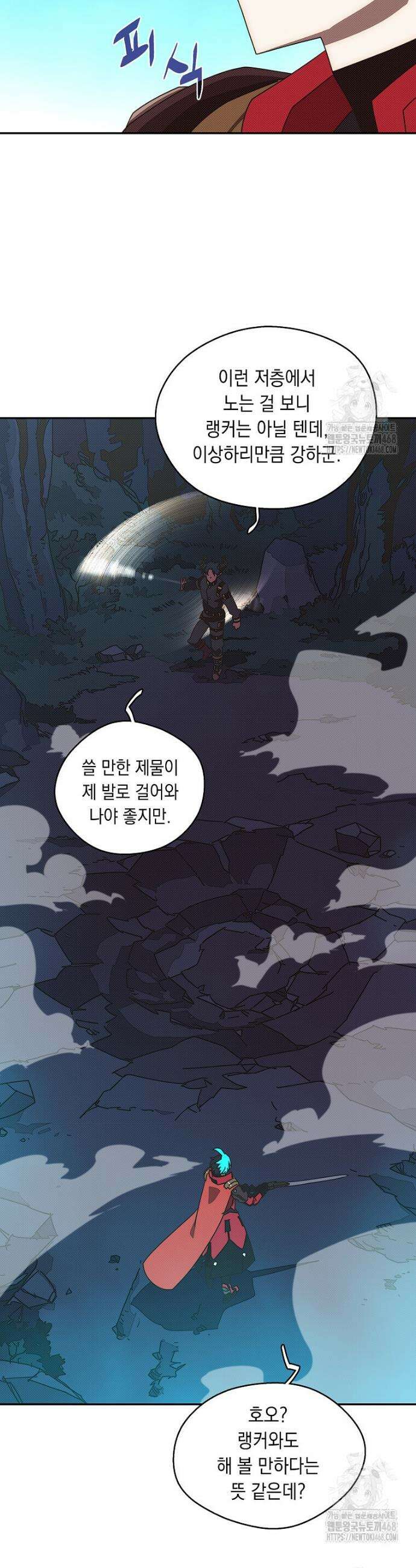 내 인벤토리가 이상하다 41화 5