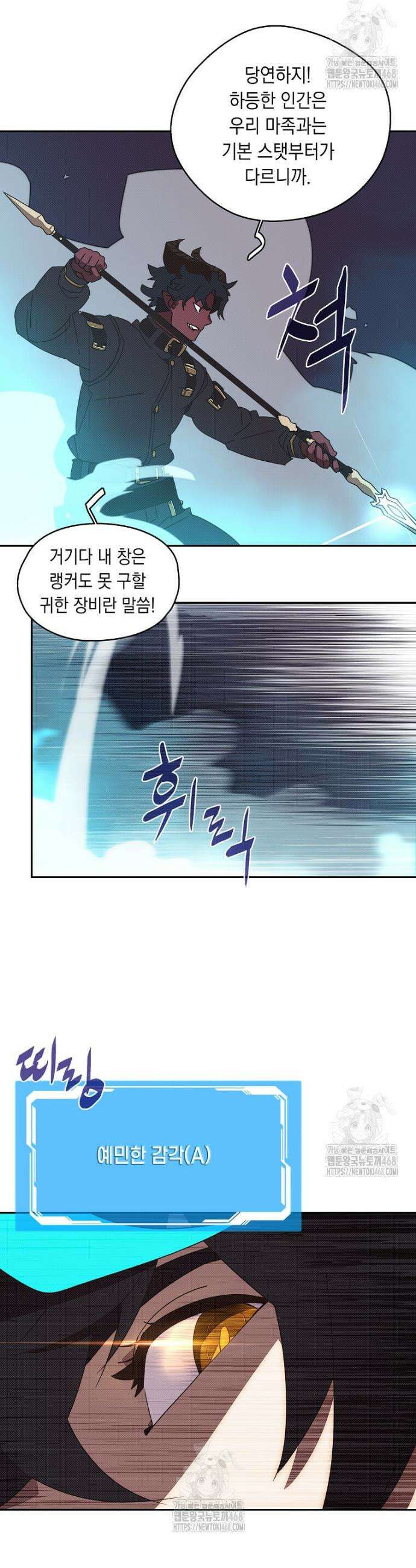 내 인벤토리가 이상하다 41화 6