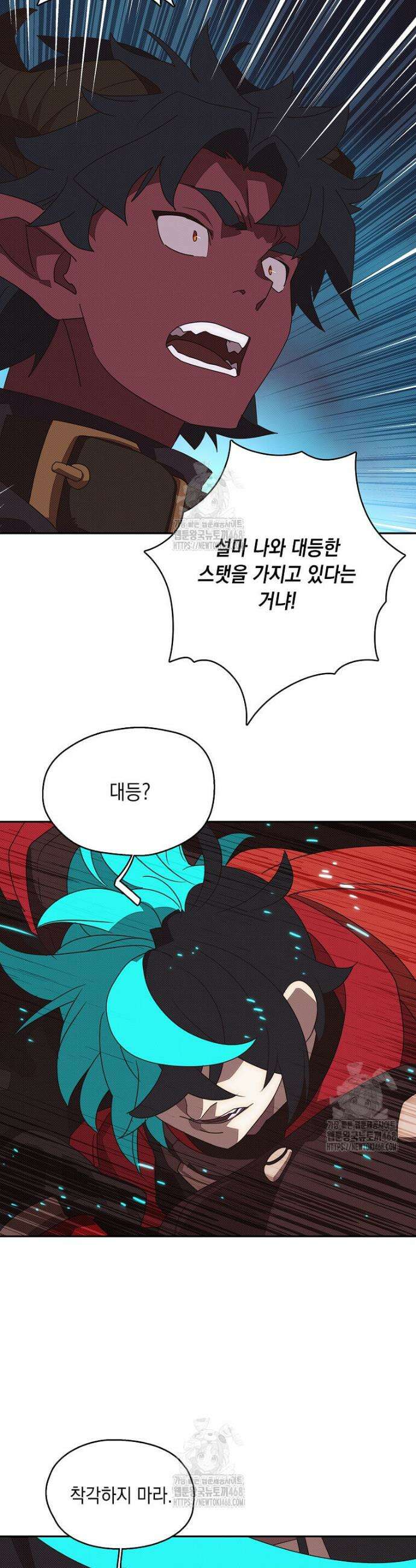 내 인벤토리가 이상하다 41화 11