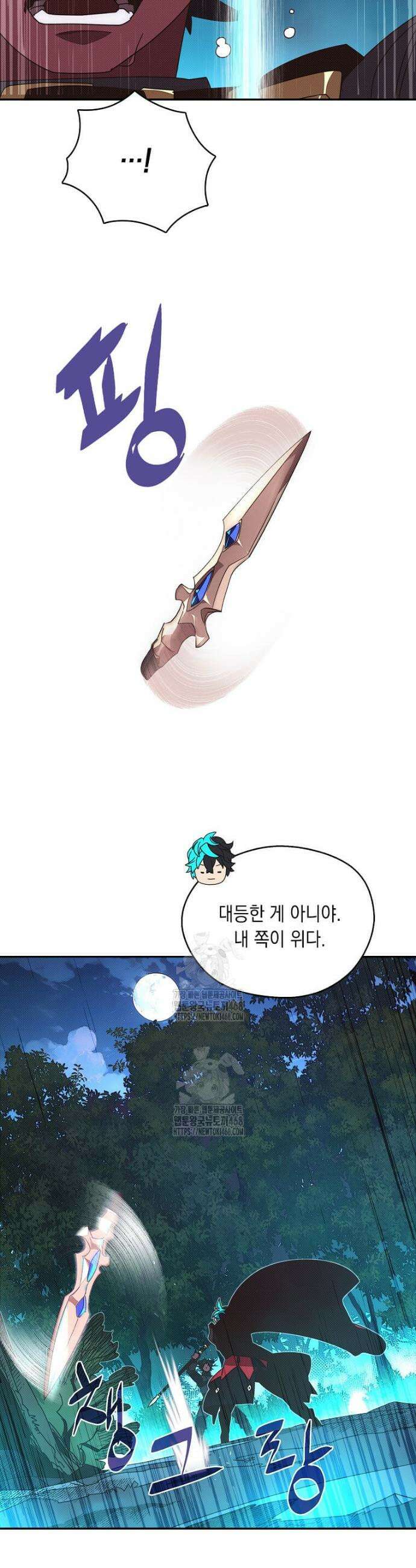 내 인벤토리가 이상하다 41화 13