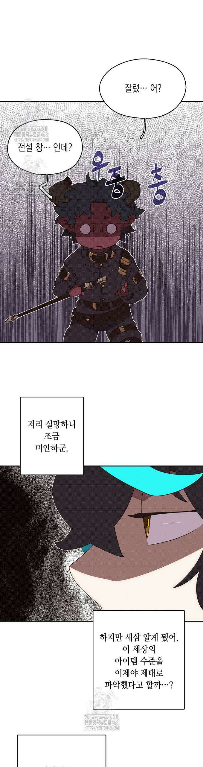 내 인벤토리가 이상하다 41화 15