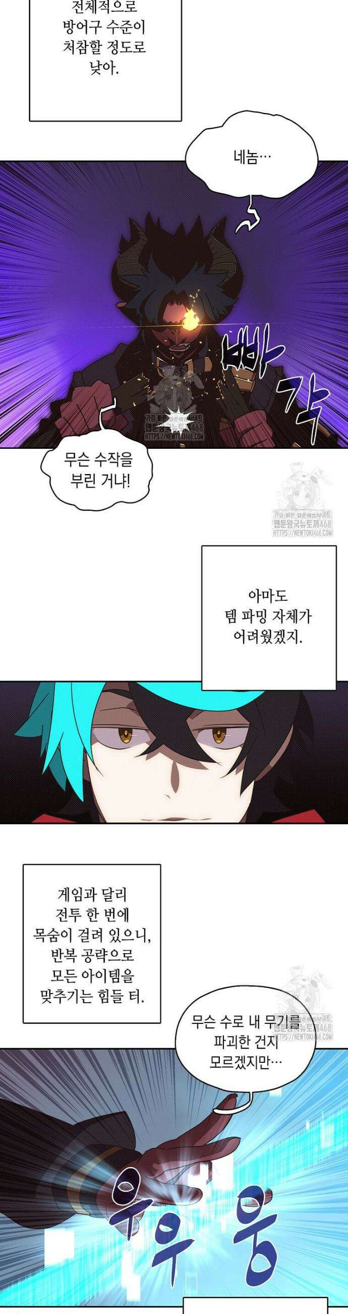 내 인벤토리가 이상하다 41화 16
