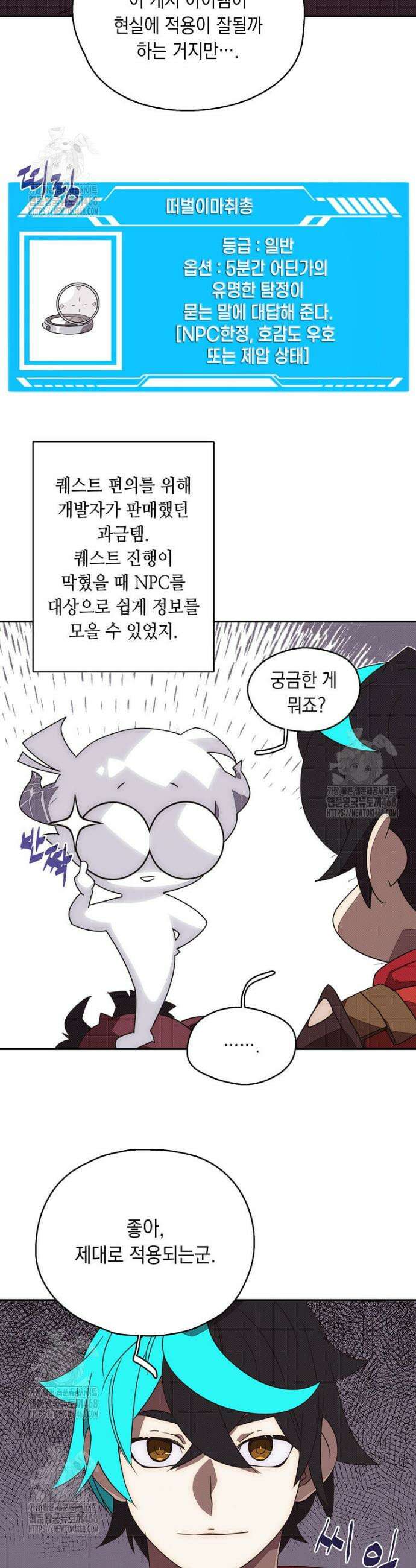 내 인벤토리가 이상하다 41화 30