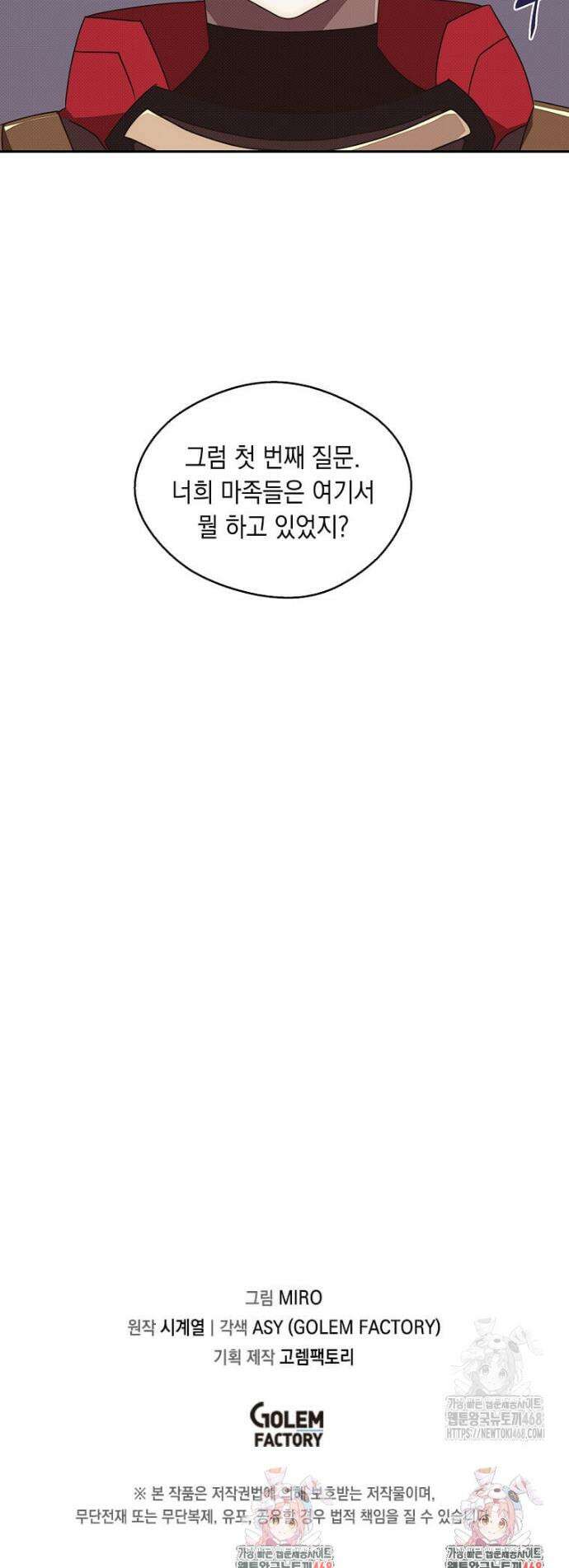 내 인벤토리가 이상하다 41화 31