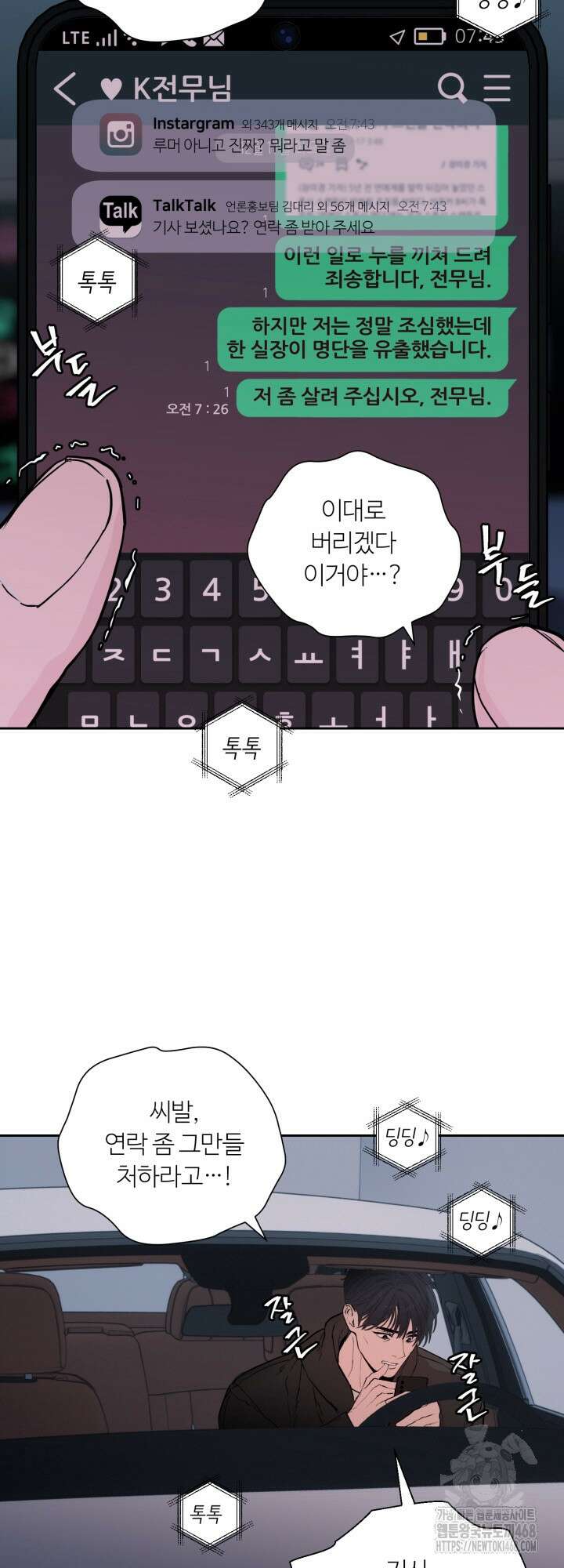마이 X 대디 20화 2
