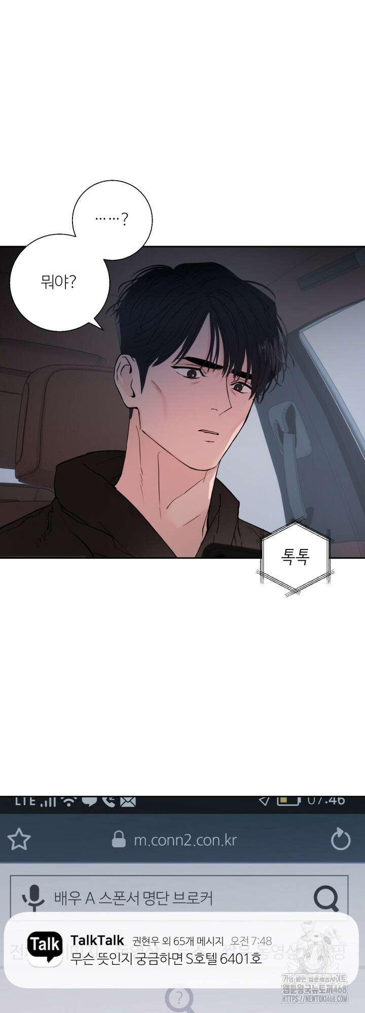 마이 X 대디 20화 7