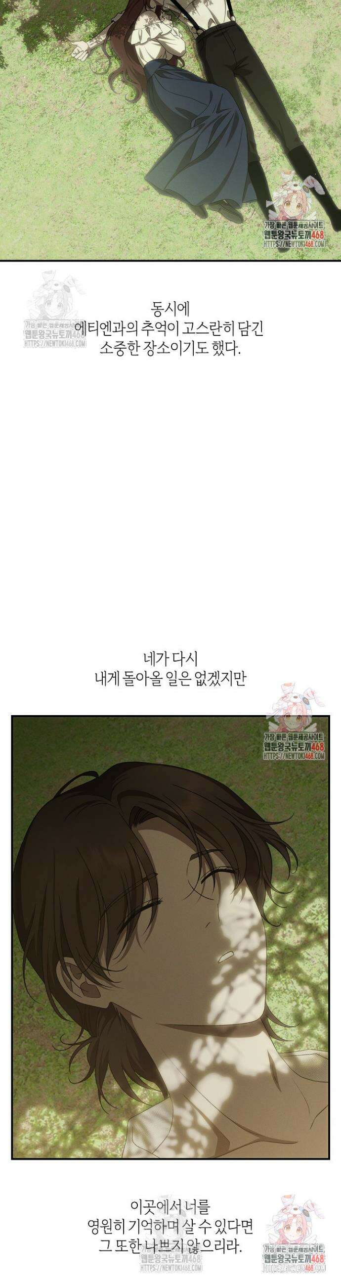 집착은 다정하고 집요하게 53화 2