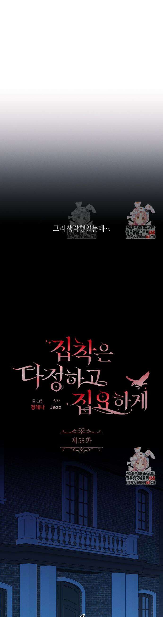 집착은 다정하고 집요하게 53화 3