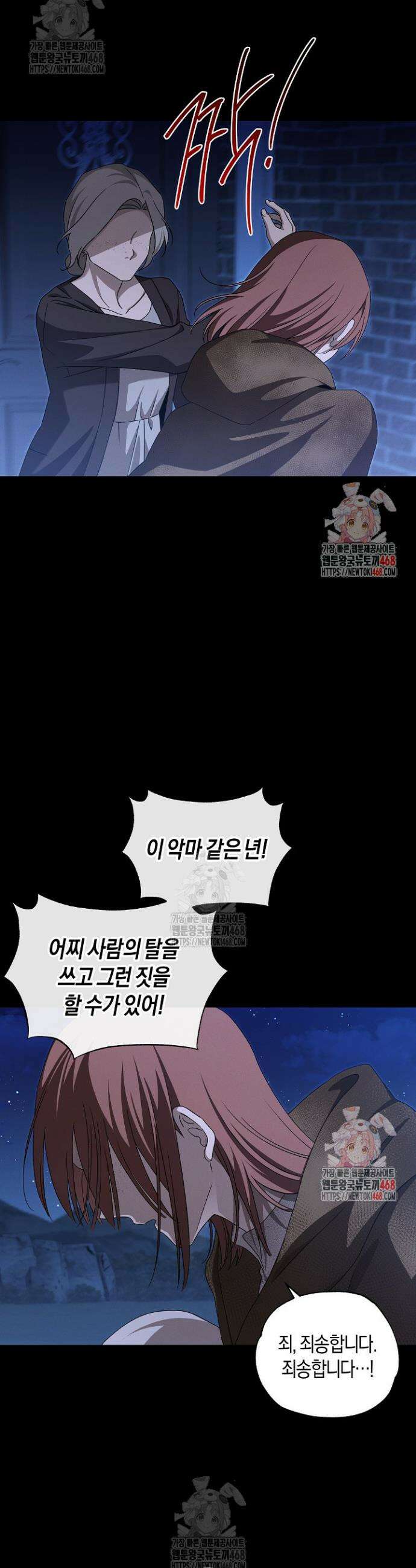 집착은 다정하고 집요하게 53화 7