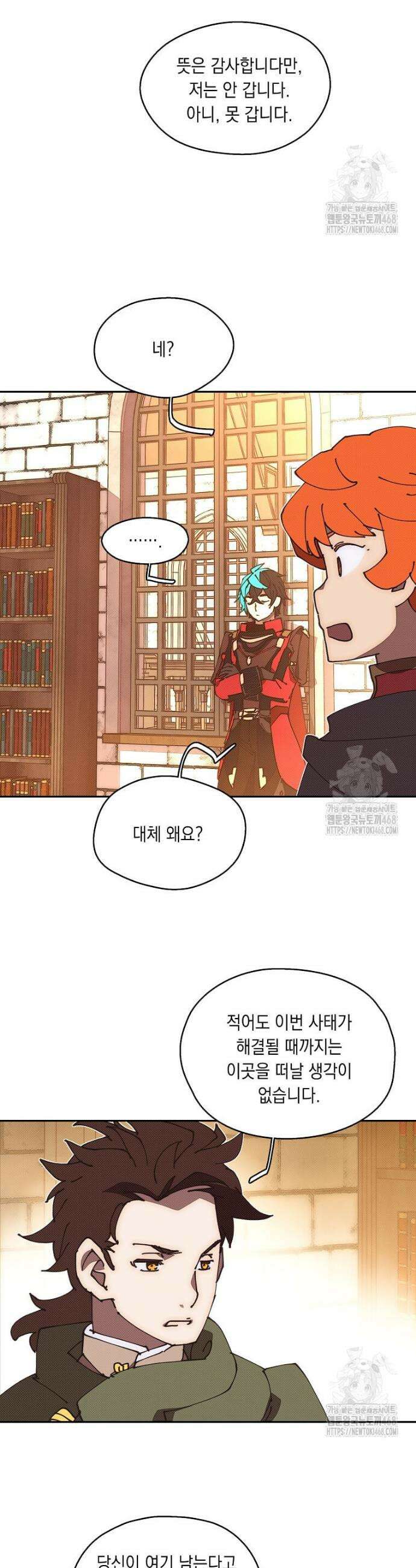 내 인벤토리가 이상하다 51화 2