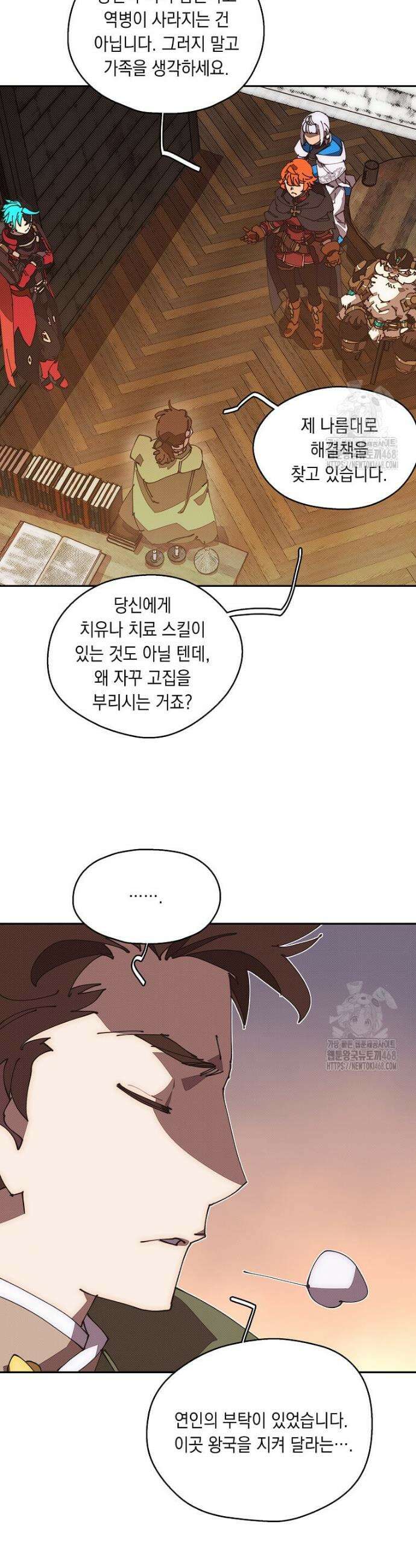 내 인벤토리가 이상하다 51화 3