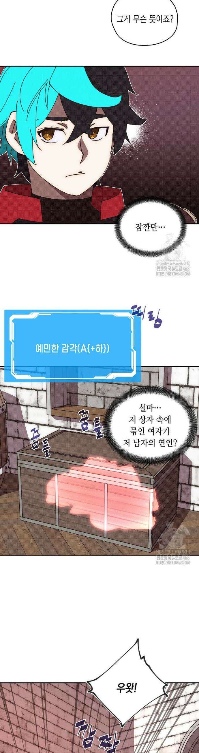 내 인벤토리가 이상하다 51화 6