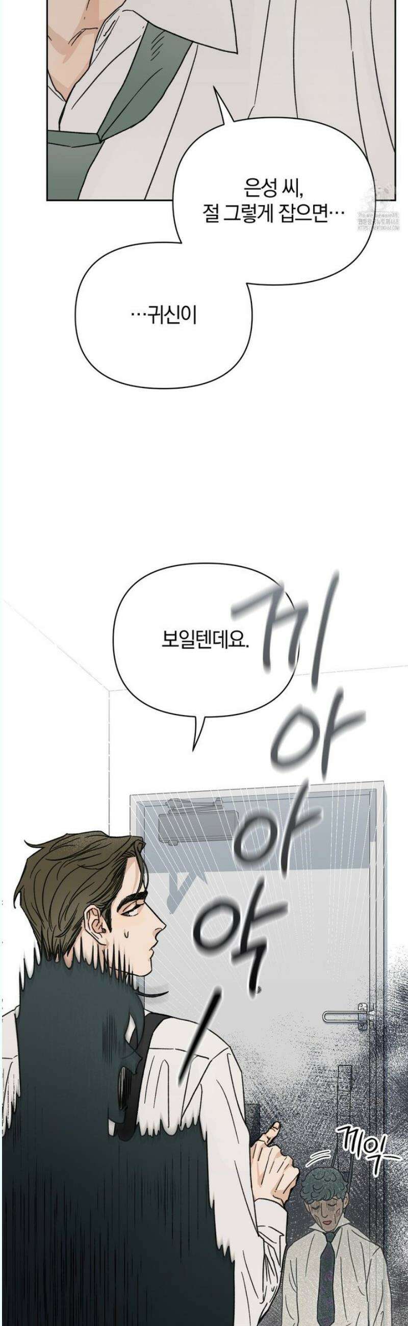 이 매물 왜 이렇게 싸요? 4화 7